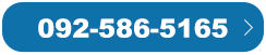 092-586-5165